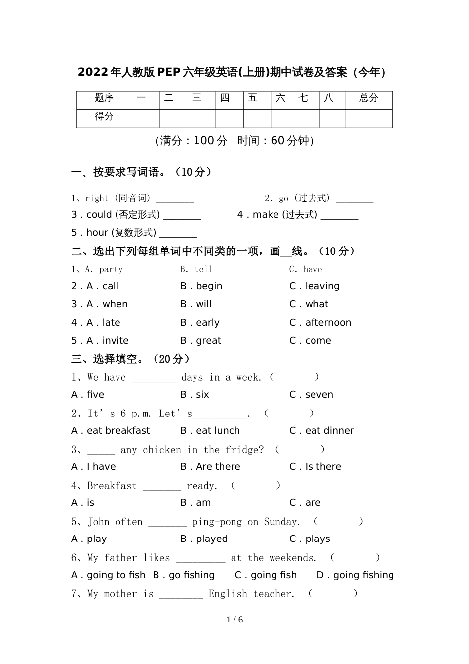 2022年人教版PEP六年级英语(上册)期中试卷及答案(今年)_第1页