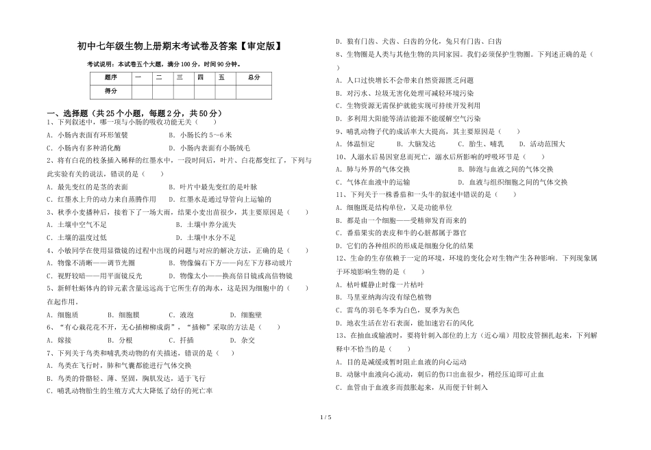 初中七年级生物上册期末考试卷及答案【审定版】_第1页
