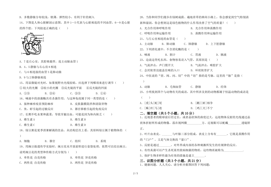 初中七年级生物上册期末考试卷及答案【审定版】_第2页