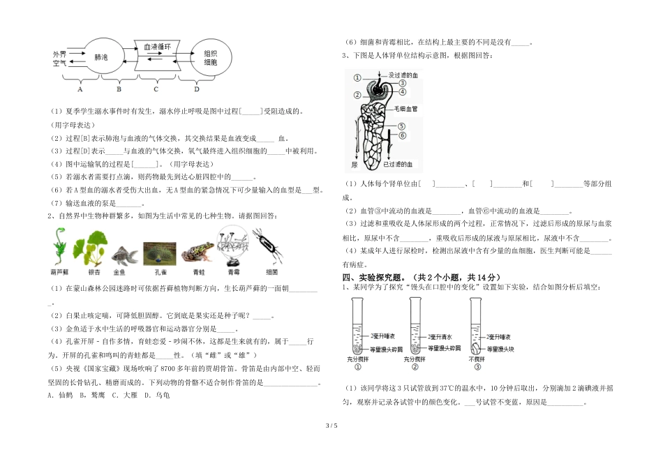 初中七年级生物上册期末考试卷及答案【审定版】_第3页