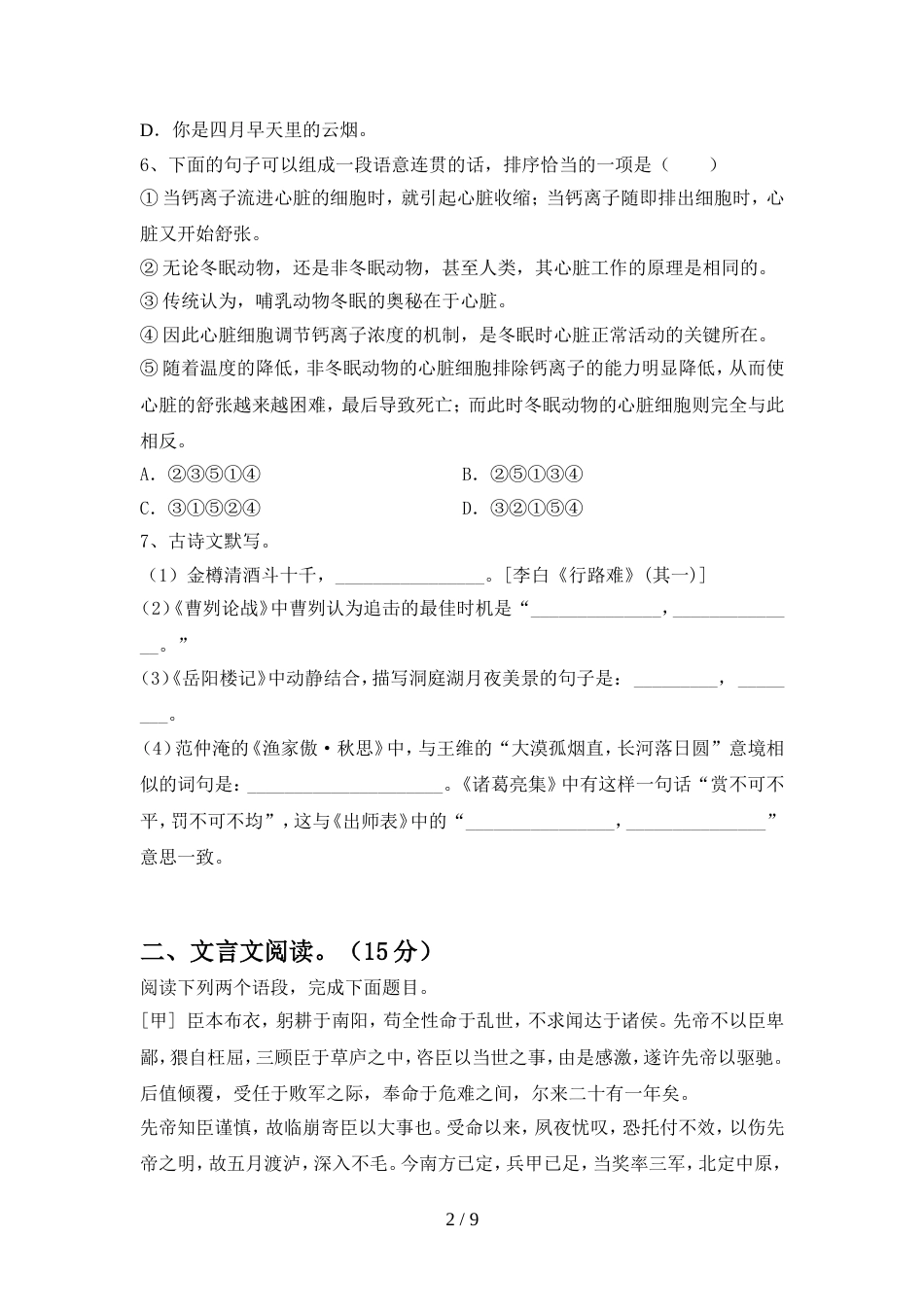 新人教版九年级语文上册期中试卷完美版_第2页