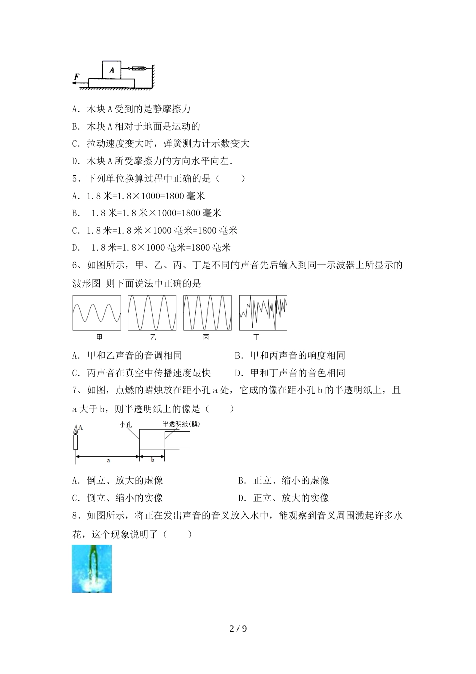 七年级物理(上册)期末综合检测卷及答案_第2页