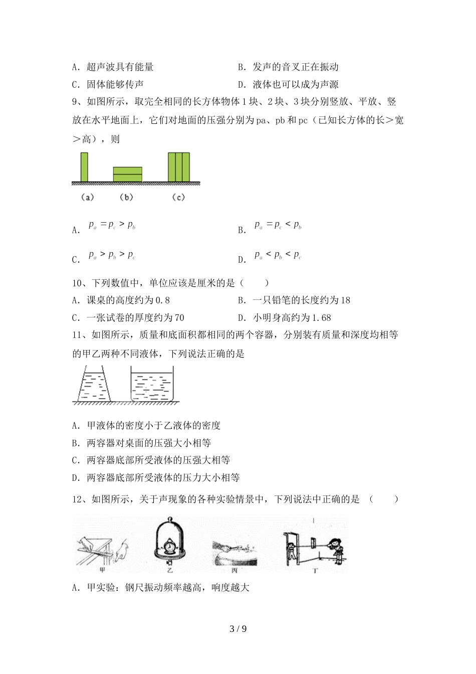 七年级物理(上册)期末综合检测卷及答案_第3页