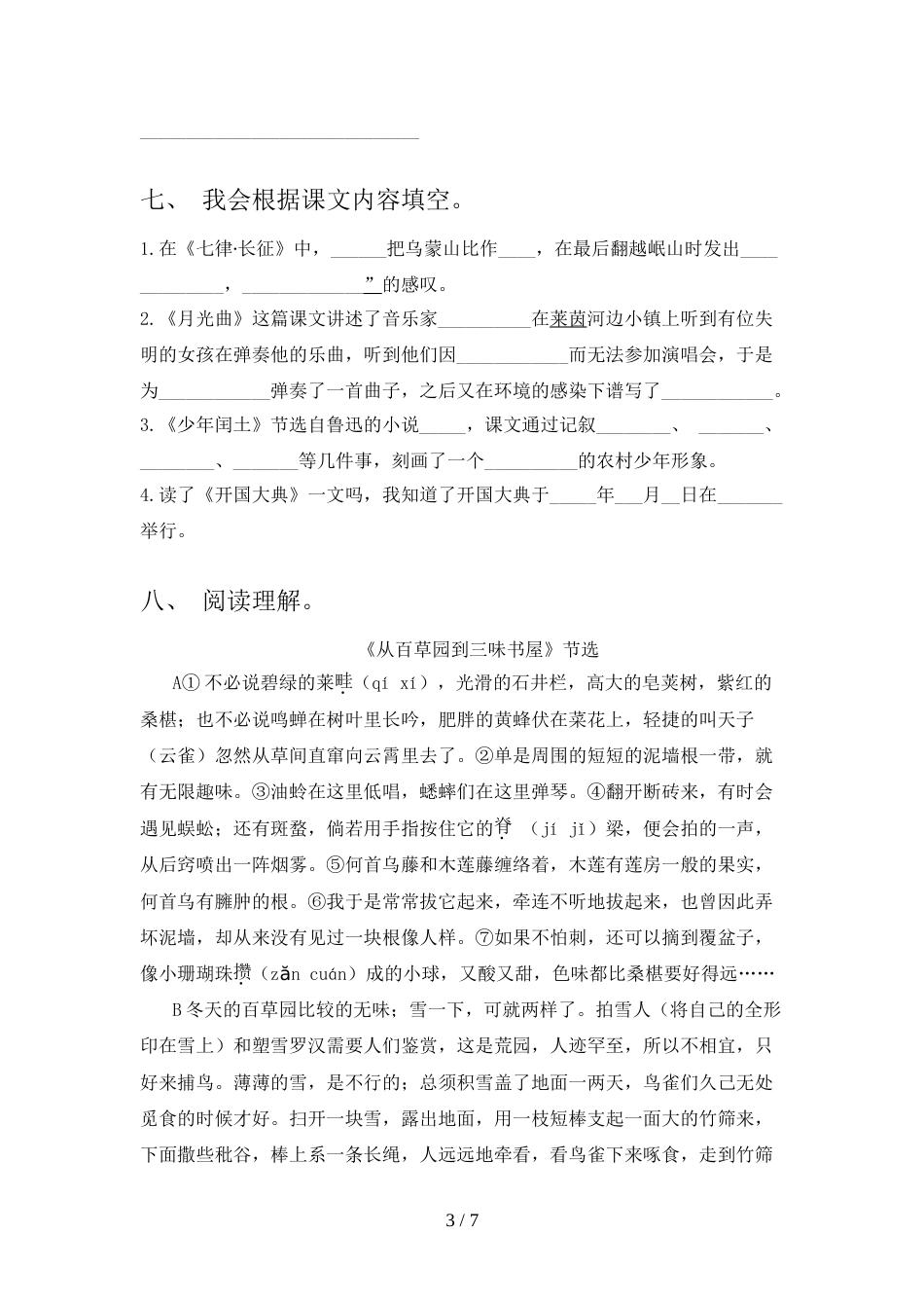 最新人教部编版六年级语文上册期末考试卷及答案一_第3页