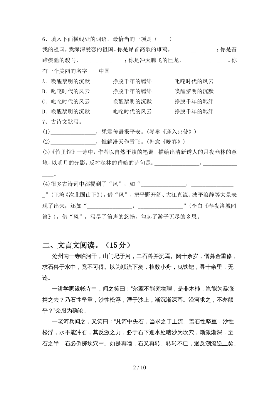2022年人教版七年级语文上册期中真题试卷_第2页