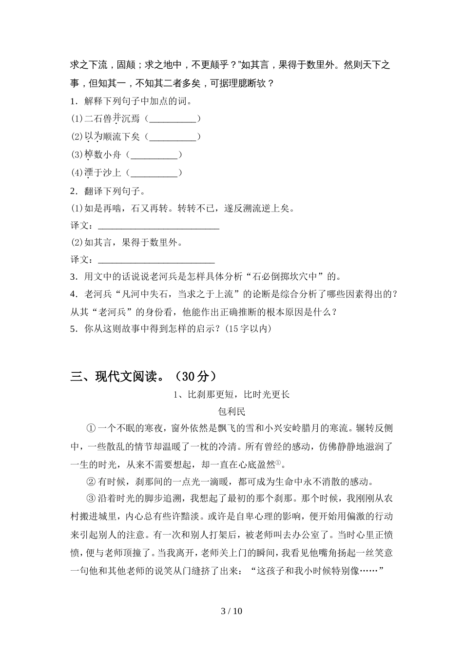 2022年人教版七年级语文上册期中真题试卷_第3页