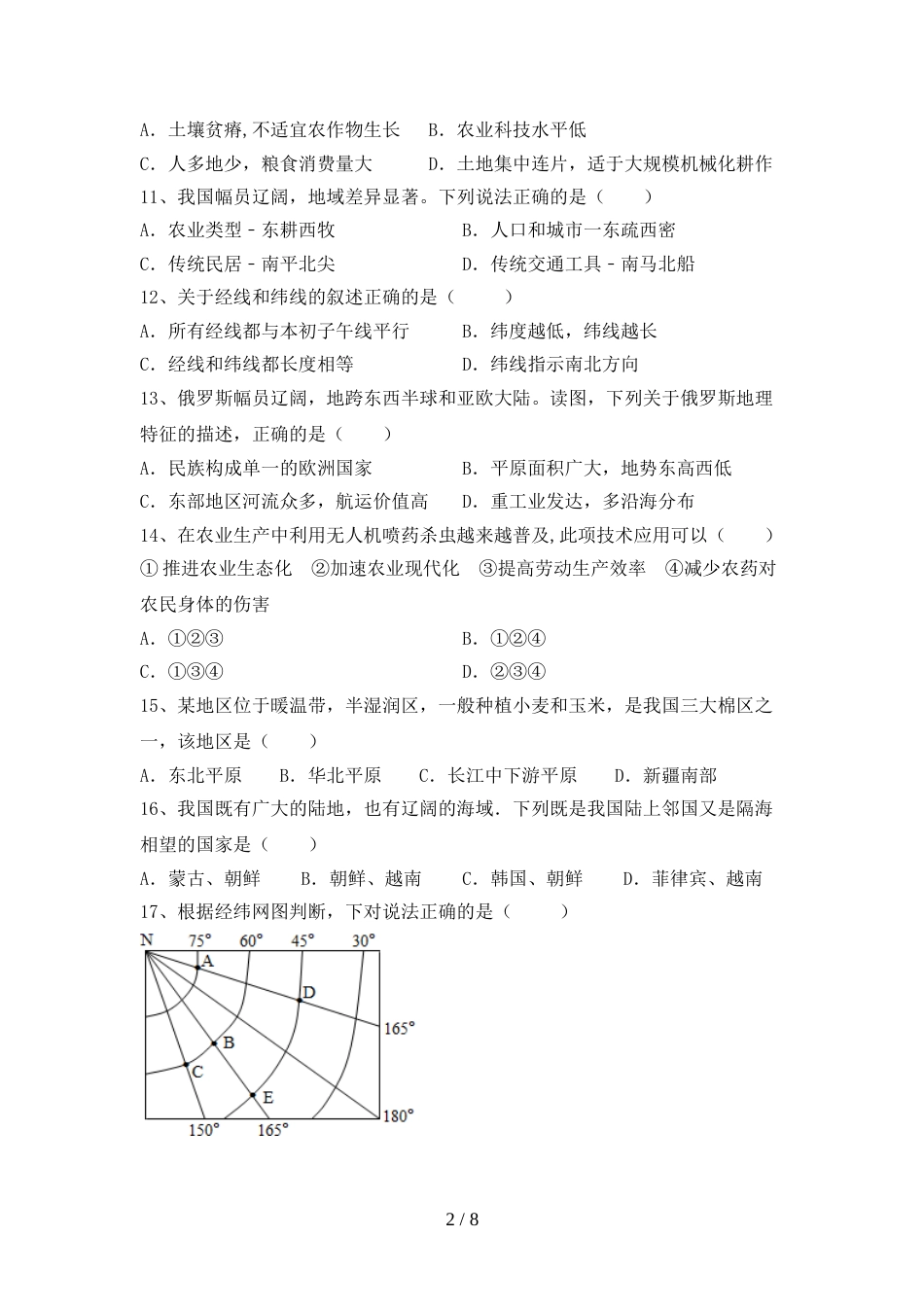 2023年人教版八年级地理(上册)期末试卷附答案_第2页