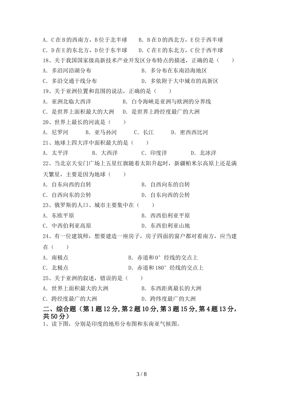 2023年人教版八年级地理(上册)期末试卷附答案_第3页