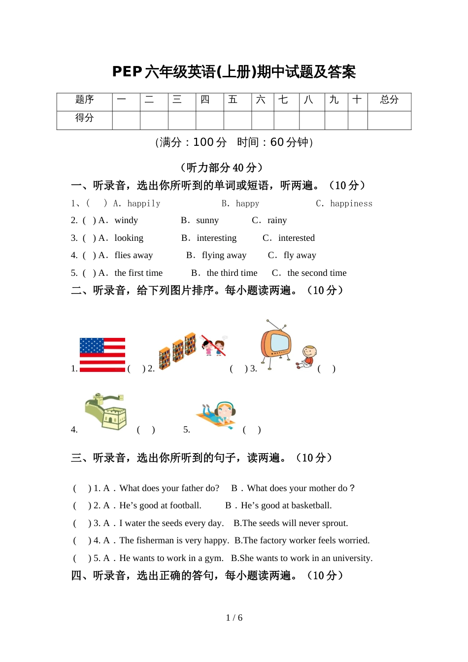 PEP六年级英语(上册)期中试题及答案_第1页