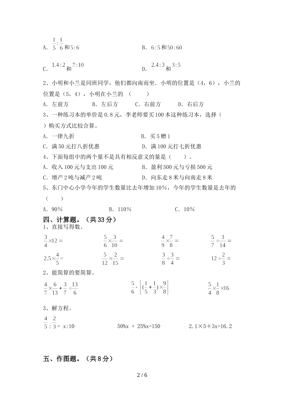 2022年小学六年级数学上册期末试卷及答案【学生专用】_第2页