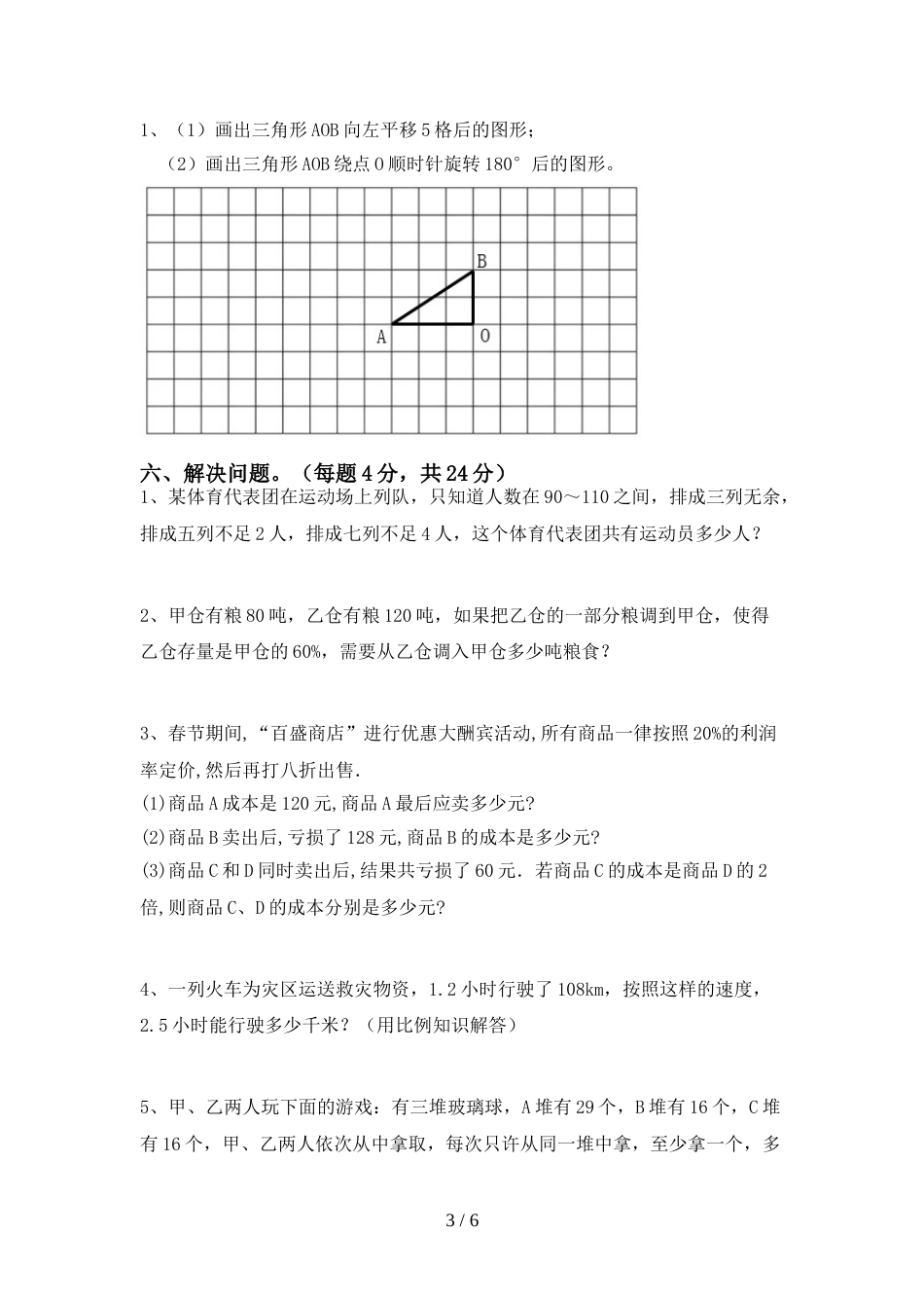 2022年小学六年级数学上册期末试卷及答案【学生专用】_第3页