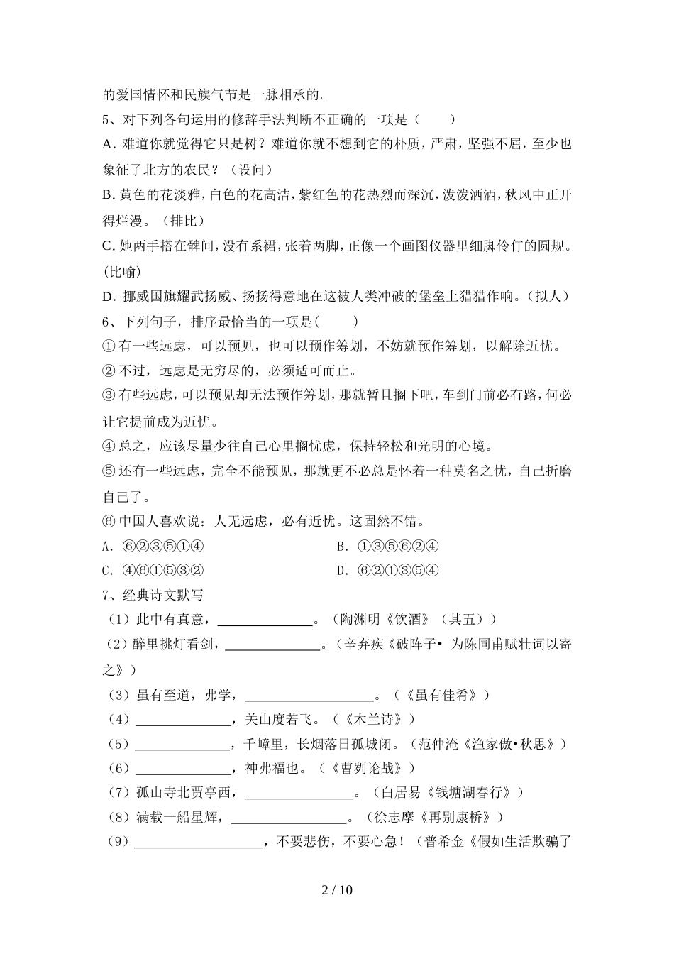 部编版九年级语文上册期中试卷新版_第2页