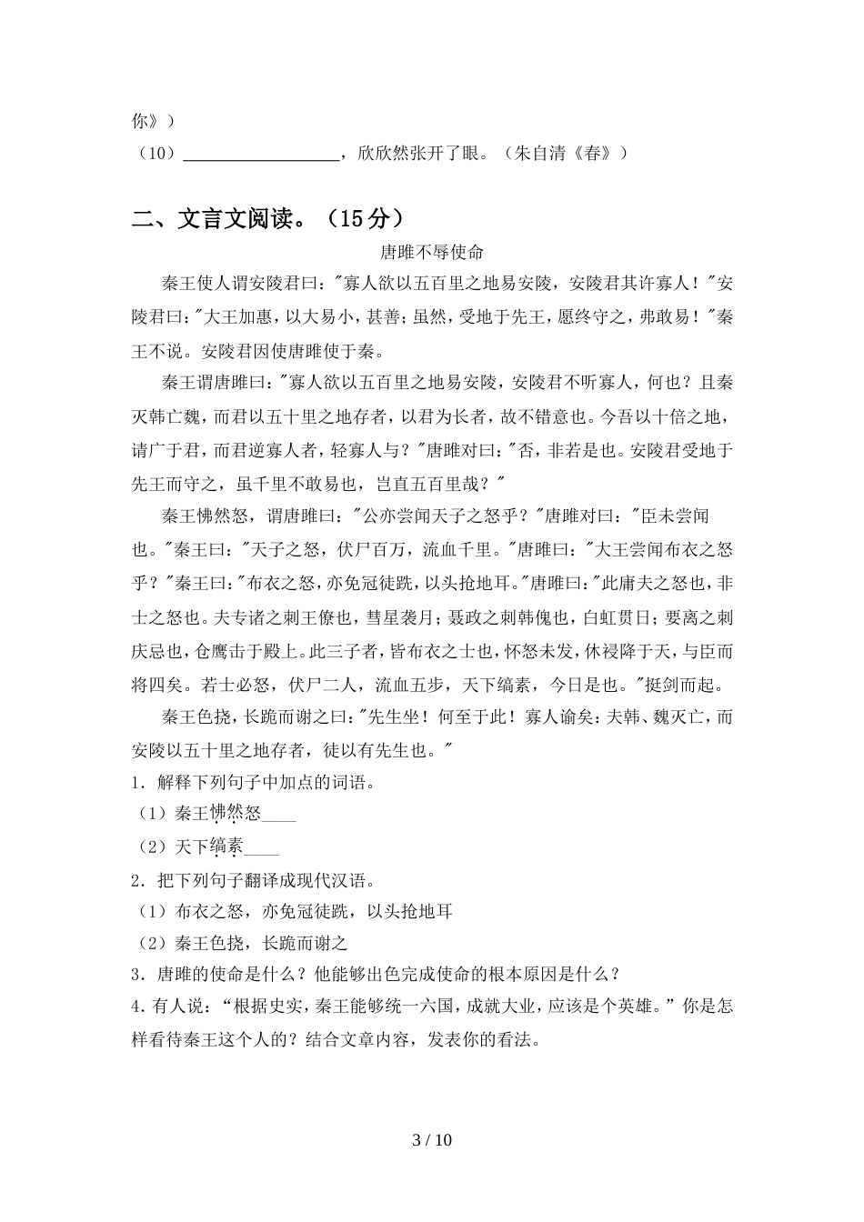 部编版九年级语文上册期中试卷新版_第3页