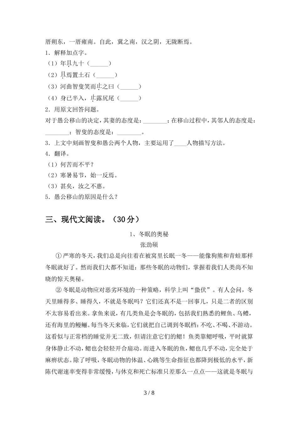 最新人教版八年级语文上册期中试卷及参考答案(精品)_第3页