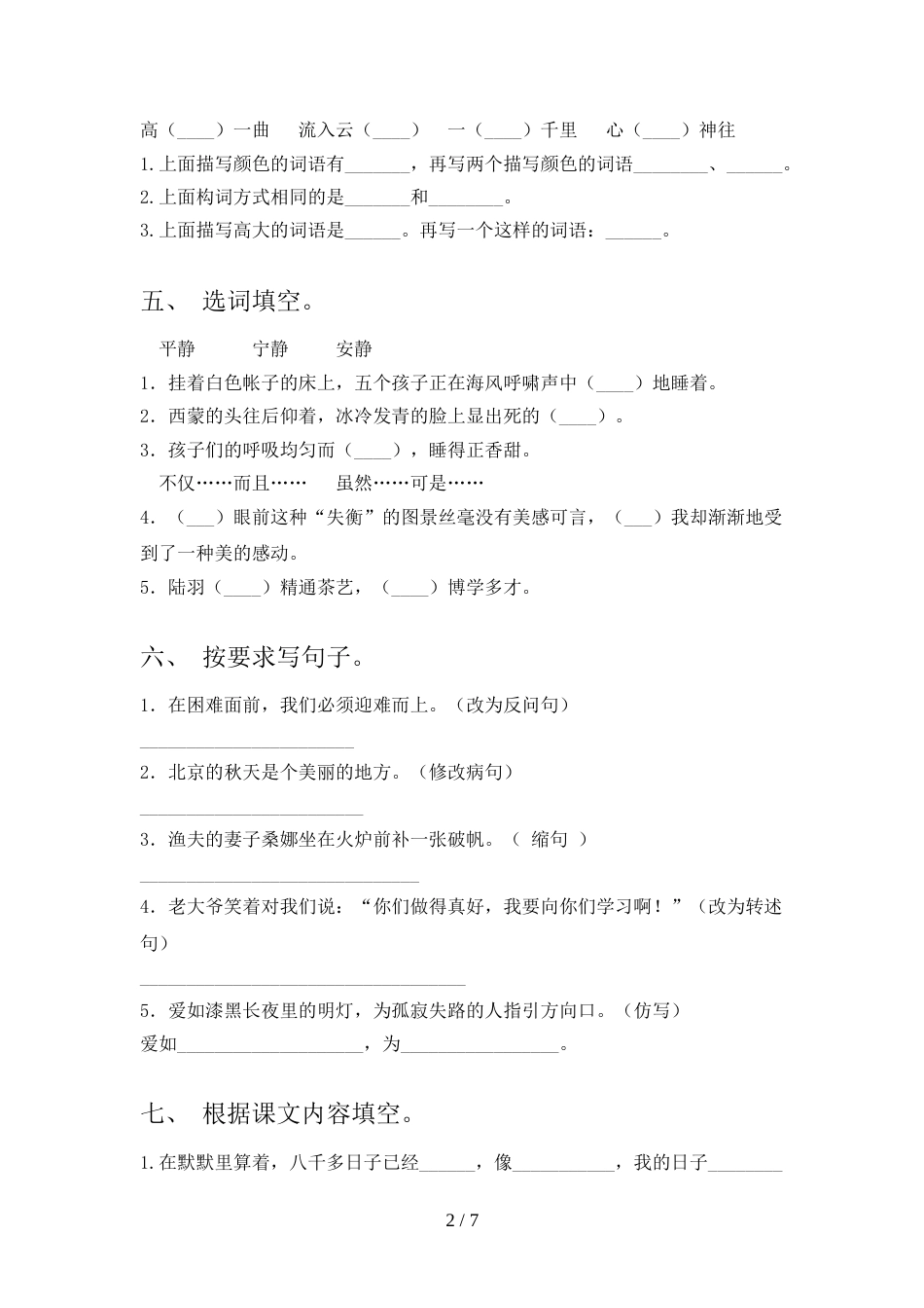 人教版六年级语文上册期末考试卷及答案1套_第2页