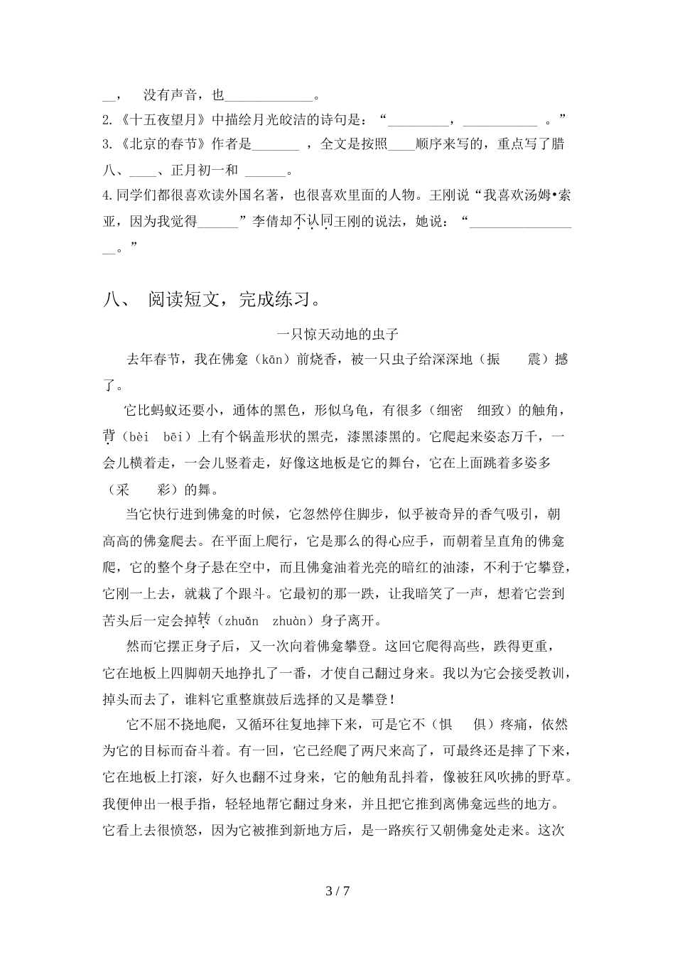 人教版六年级语文上册期末考试卷及答案1套_第3页