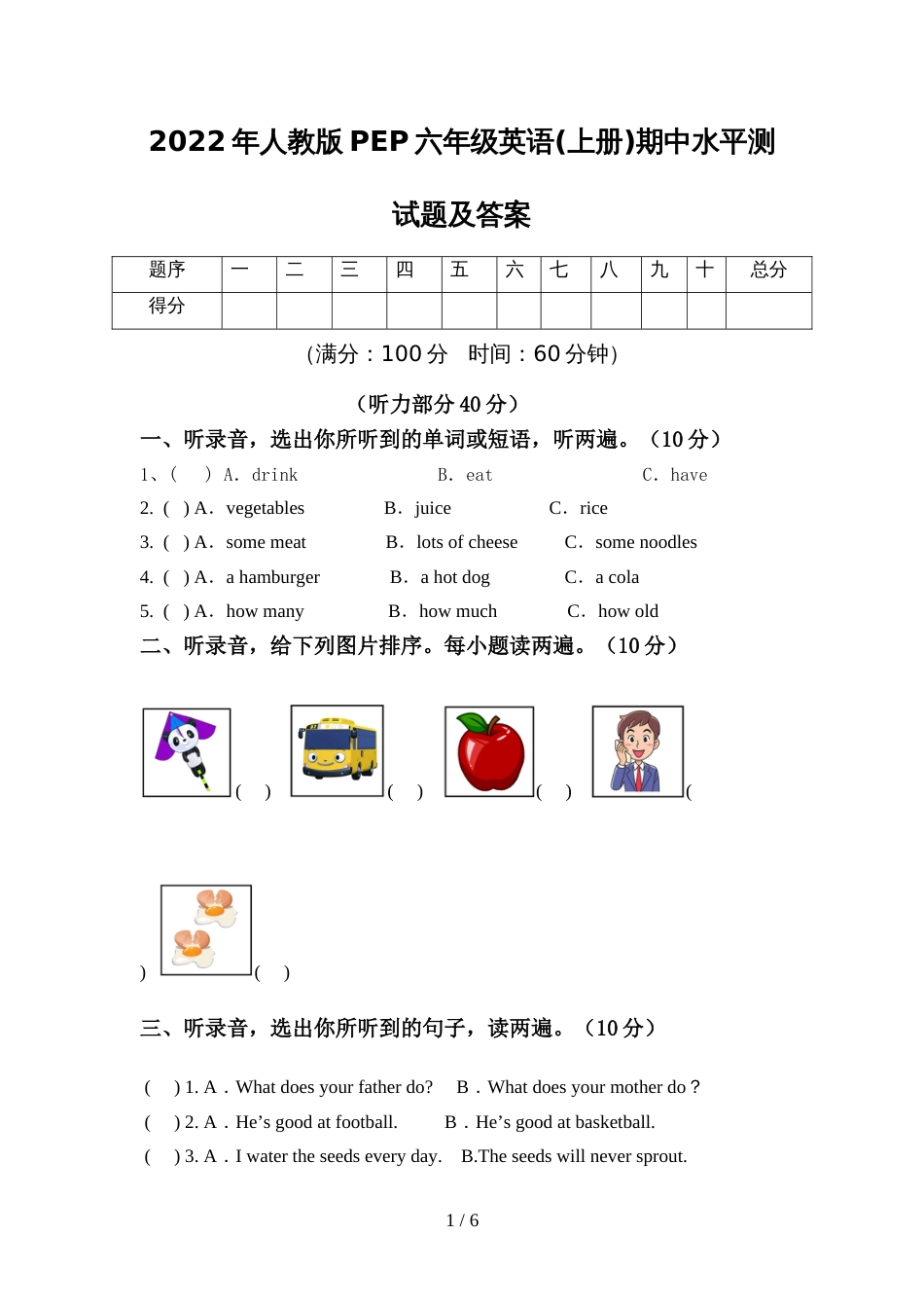 2022年人教版PEP六年级英语(上册)期中水平测试题及答案_第1页