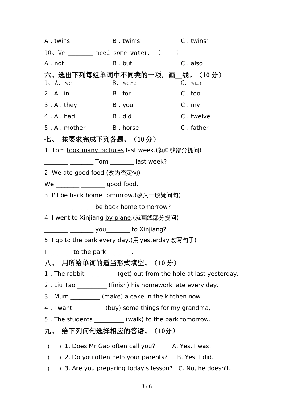 2022年人教版PEP六年级英语(上册)期中水平测试题及答案_第3页
