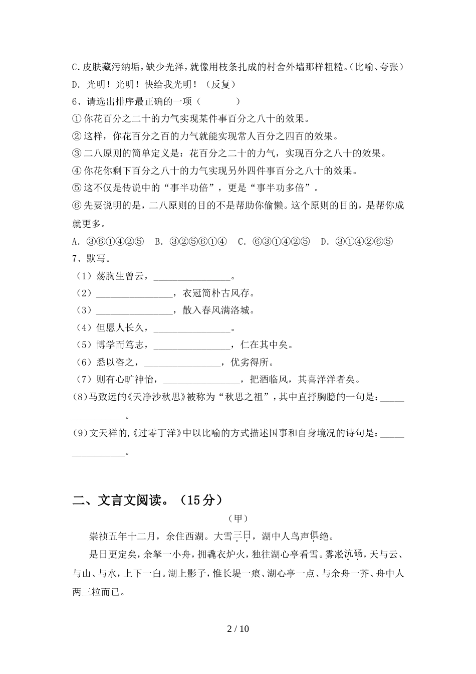 最新人教版九年级语文上册期中模拟考试(参考答案)_第2页