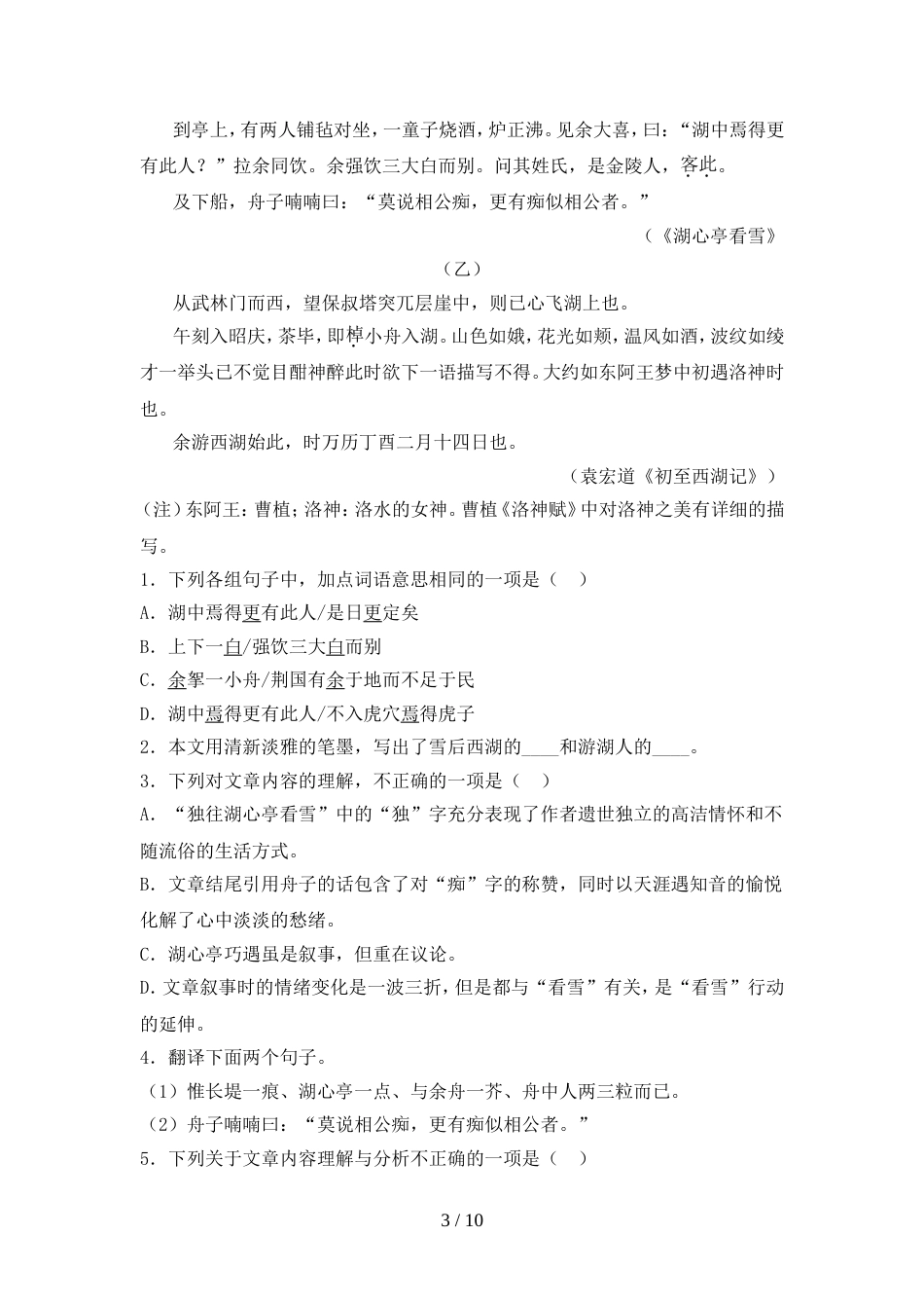 最新人教版九年级语文上册期中模拟考试(参考答案)_第3页