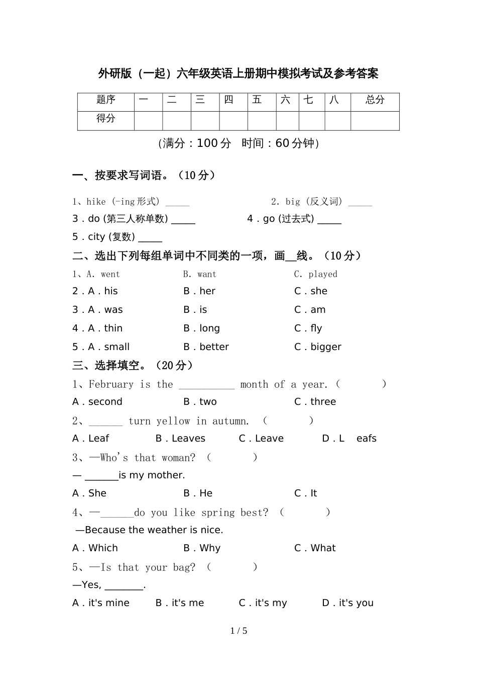 外研版(一起)六年级英语上册期中模拟考试及参考答案_第1页