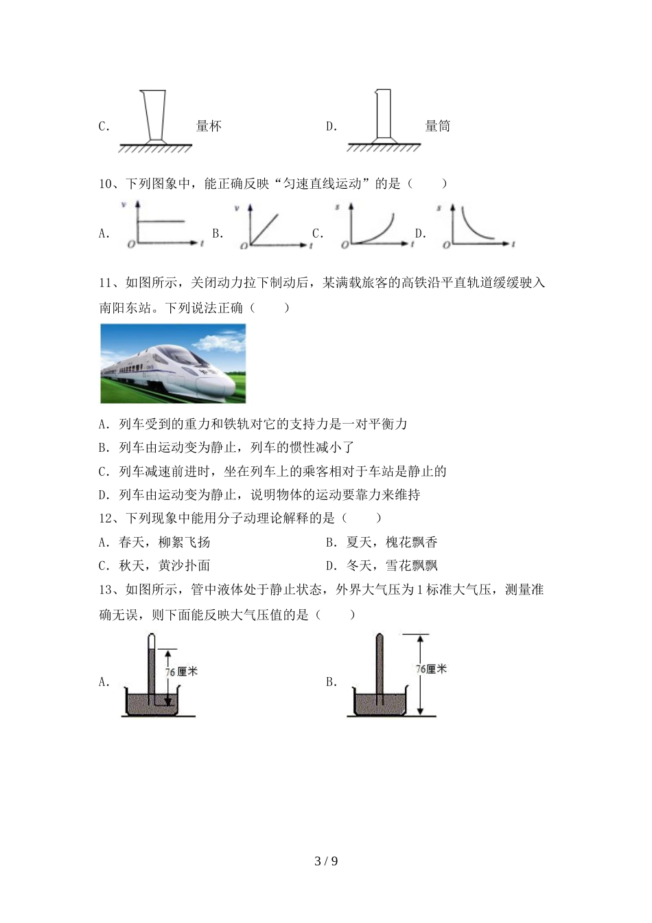 人教版八年级物理上册期末试卷(真题)_第3页