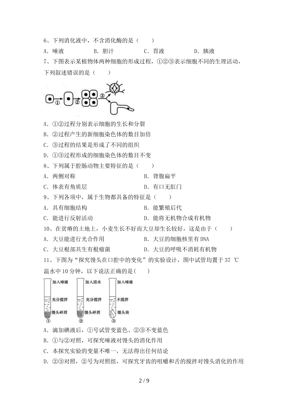 2023年人教版八年级上册《生物》期末考试卷(参考答案)_第2页