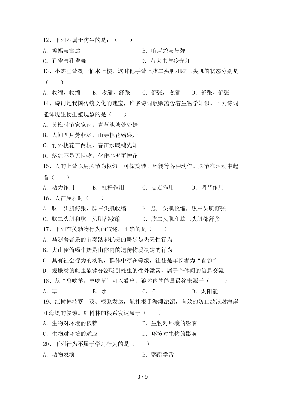 2023年人教版八年级上册《生物》期末考试卷(参考答案)_第3页