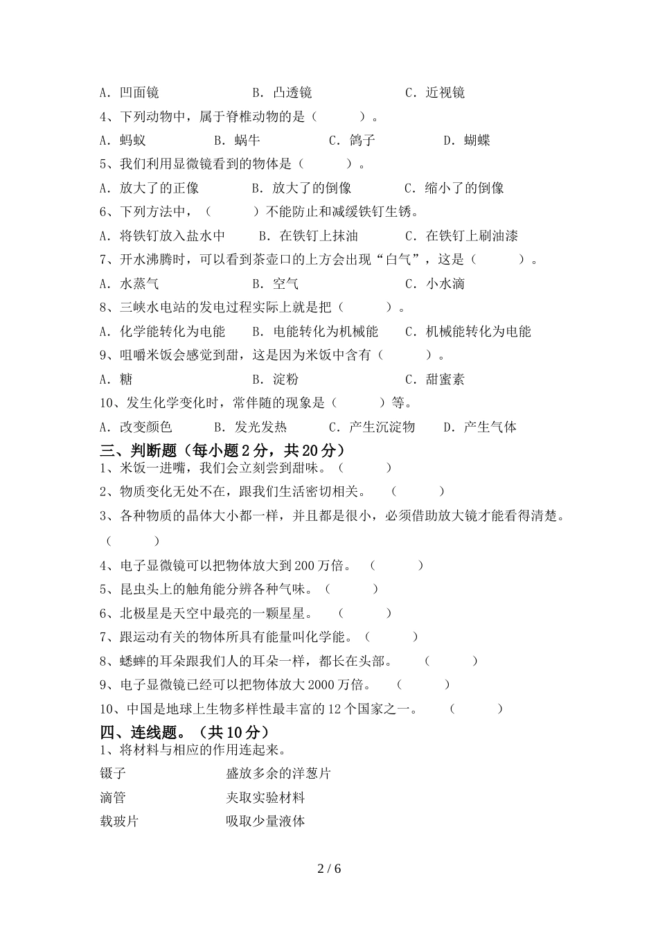 2022年教科版六年级科学上册期末考试(新版)_第2页