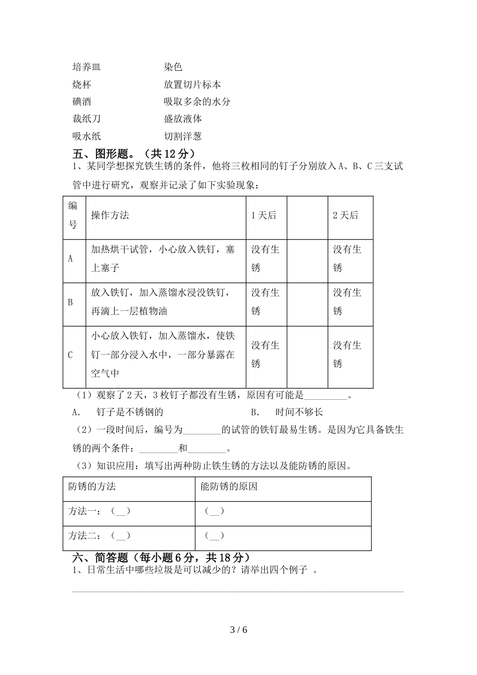 2022年教科版六年级科学上册期末考试(新版)_第3页