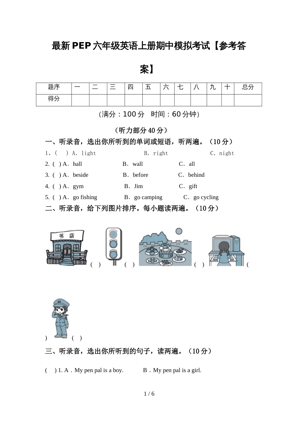 最新PEP六年级英语上册期中模拟考试【参考答案】_第1页