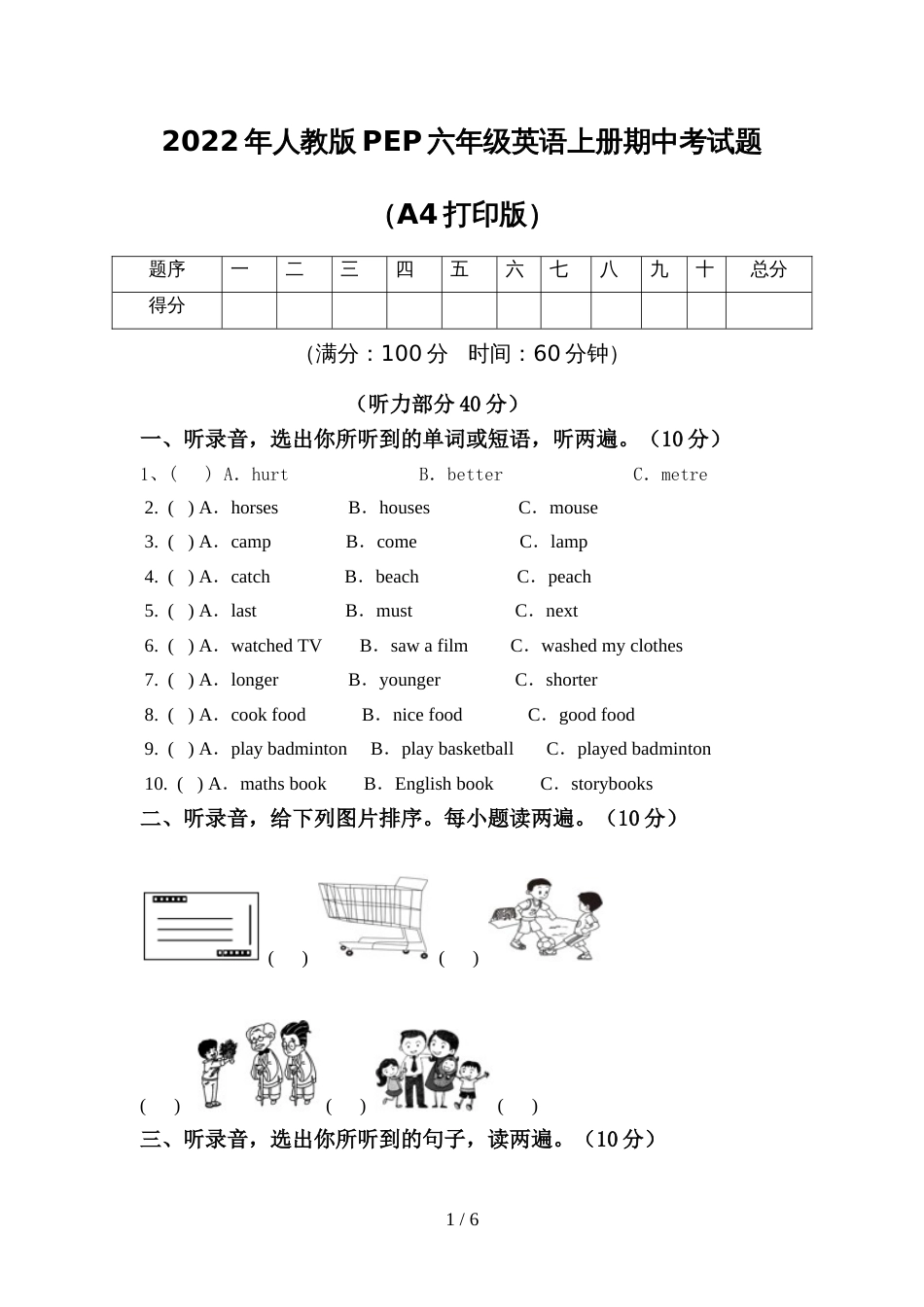 2022年人教版PEP六年级英语上册期中考试题(A4打印版)_第1页