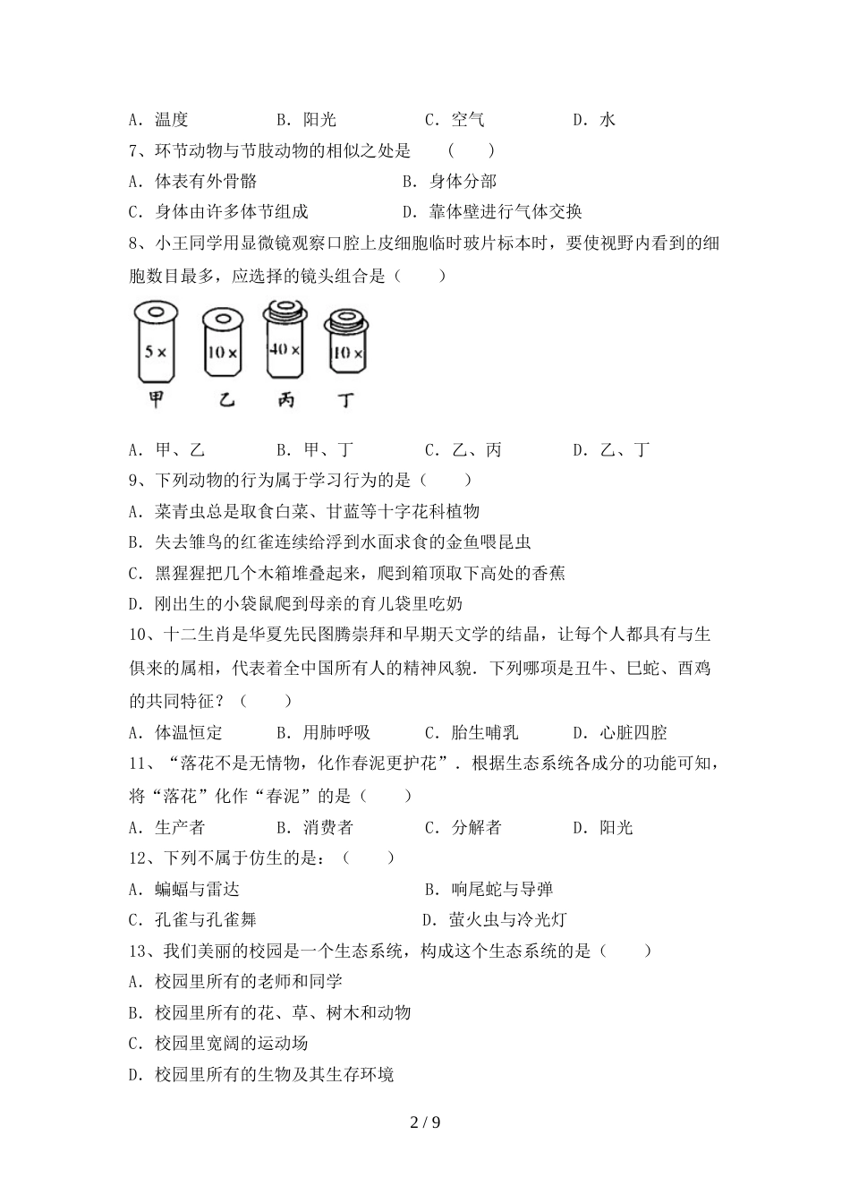 新人教版八年级上册《生物》期末试卷(及参考答案)_第2页