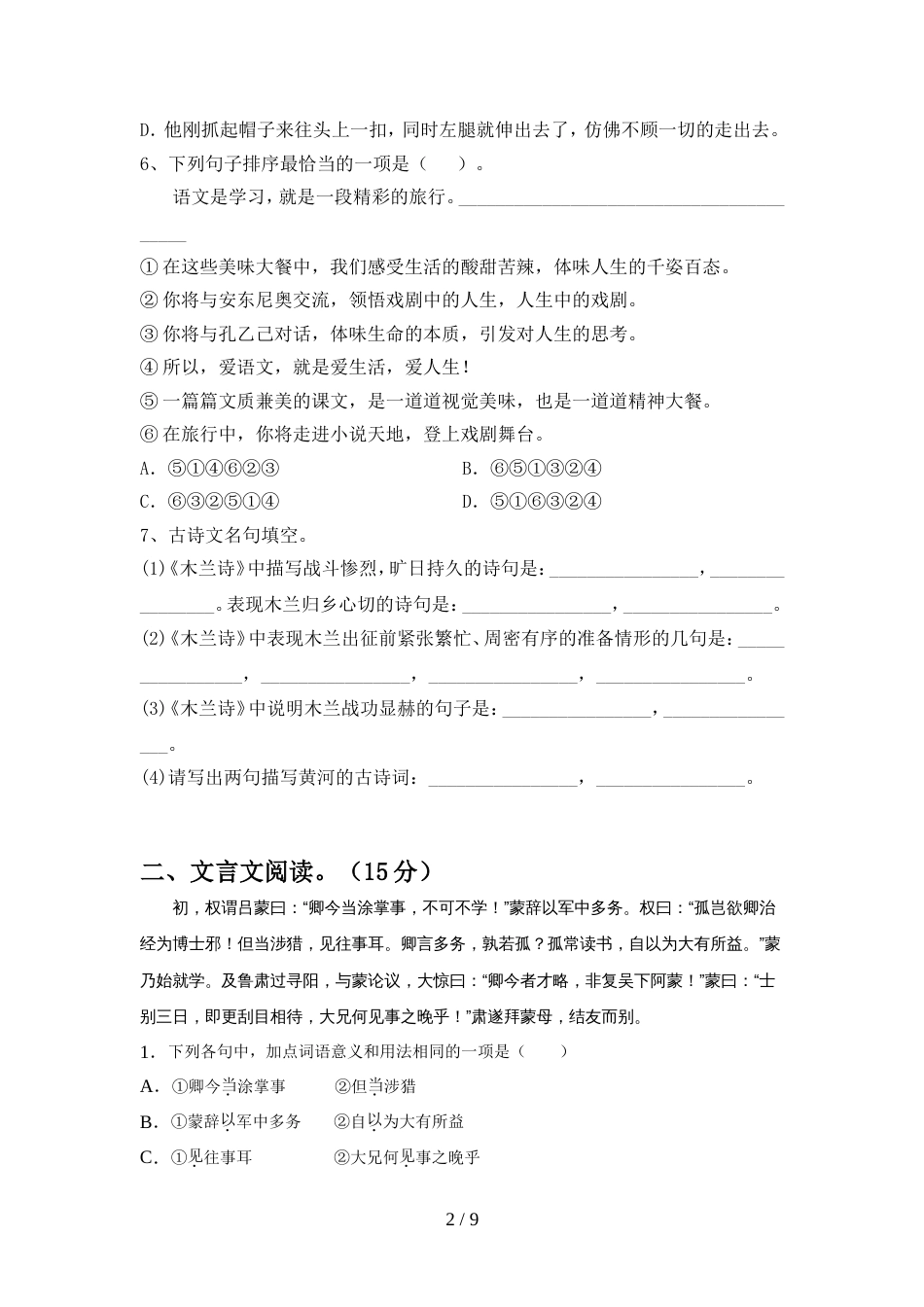 人教版七年级语文上册期中测试卷及答案下载_第2页