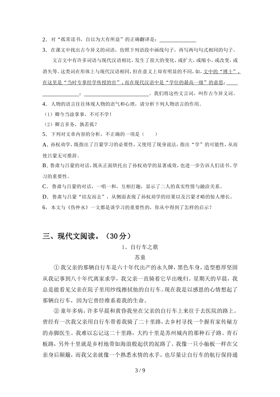 人教版七年级语文上册期中测试卷及答案下载_第3页