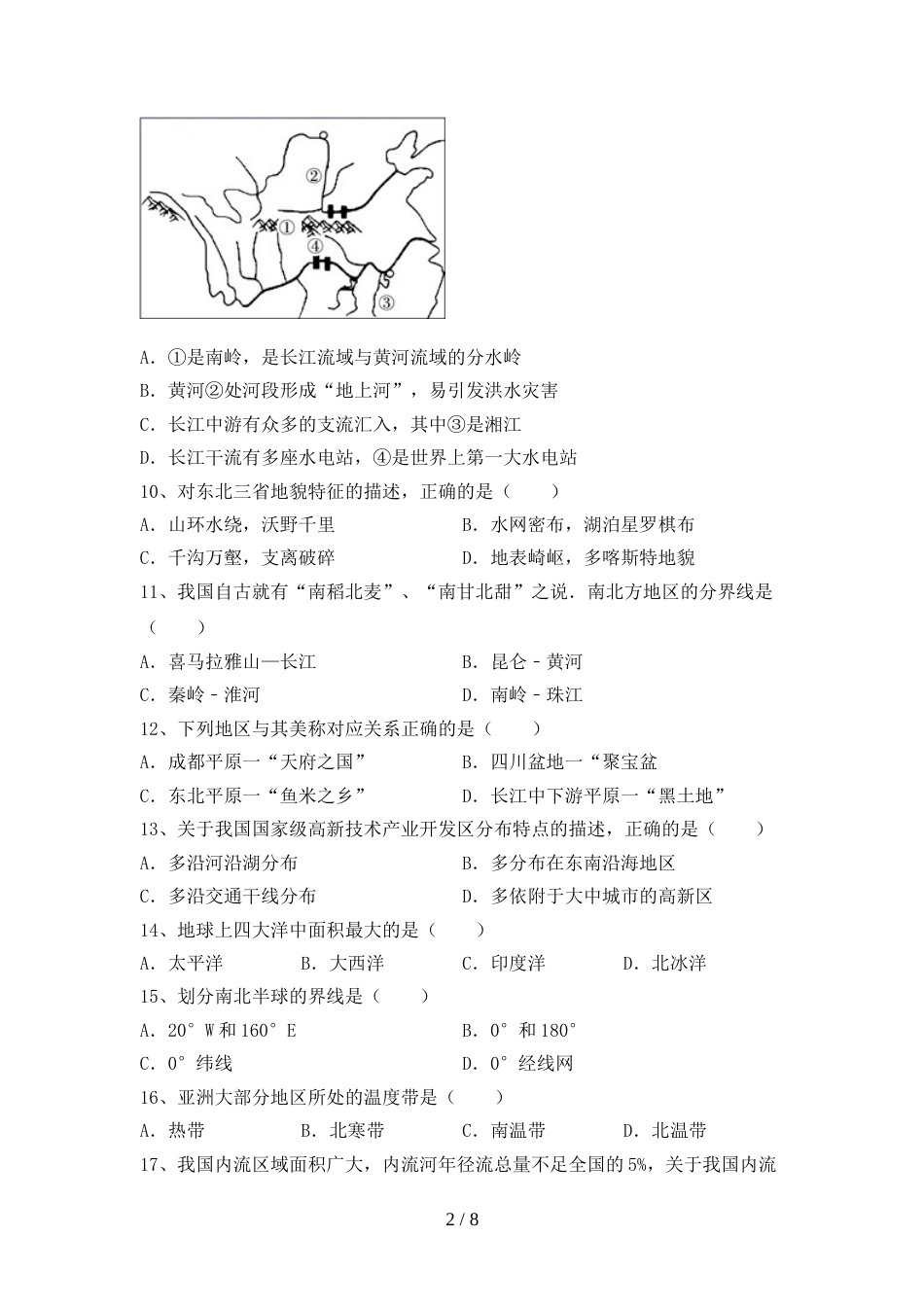 2023年部编版八年级地理上册期末试卷【加答案】_第2页