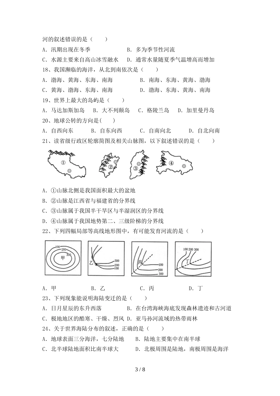 2023年部编版八年级地理上册期末试卷【加答案】_第3页