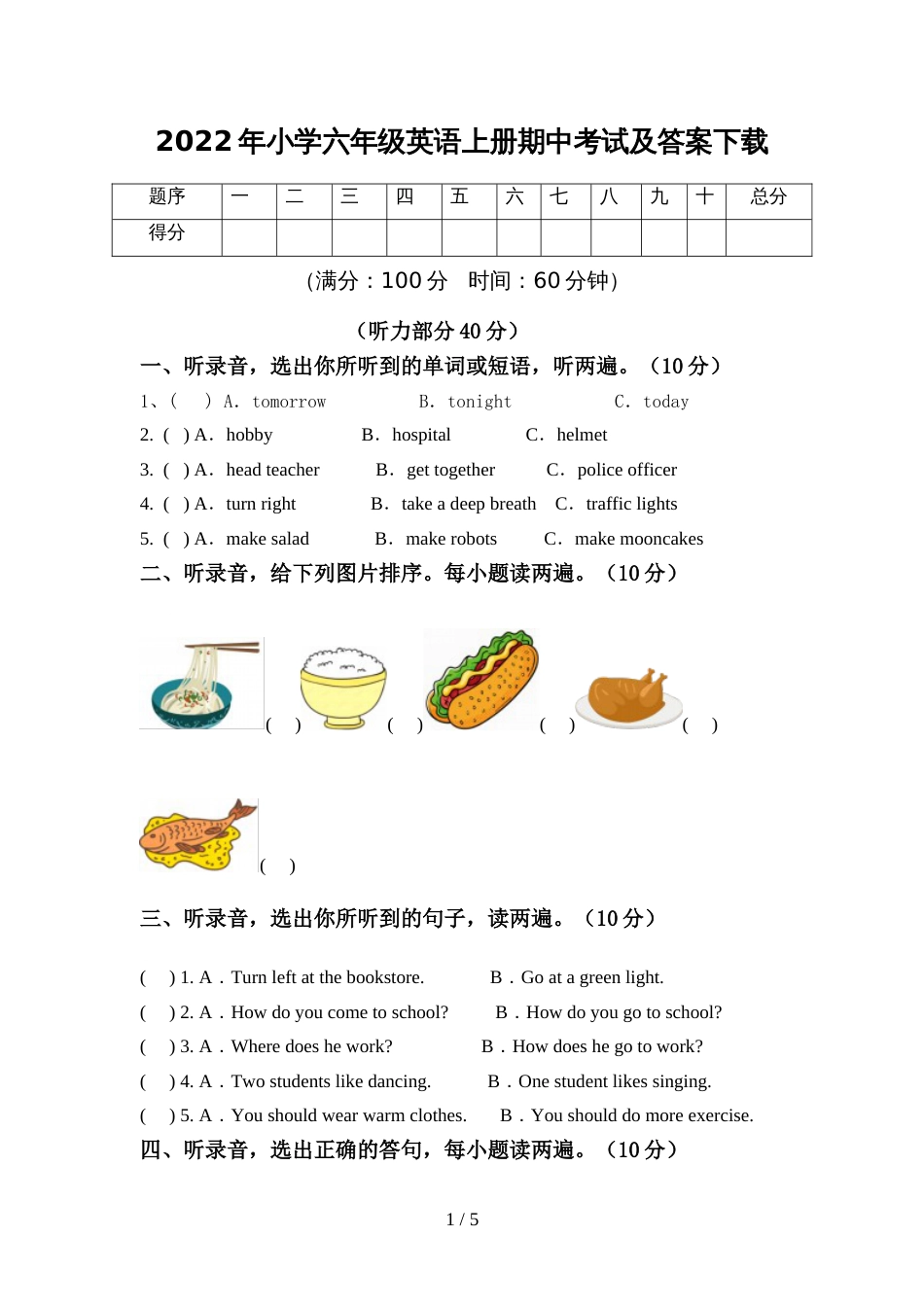 2022年小学六年级英语上册期中考试及答案下载_第1页