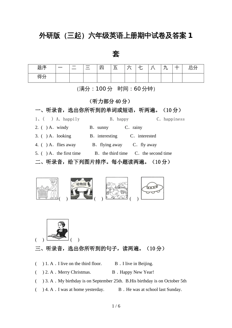 外研版(三起)六年级英语上册期中试卷及答案1套_第1页