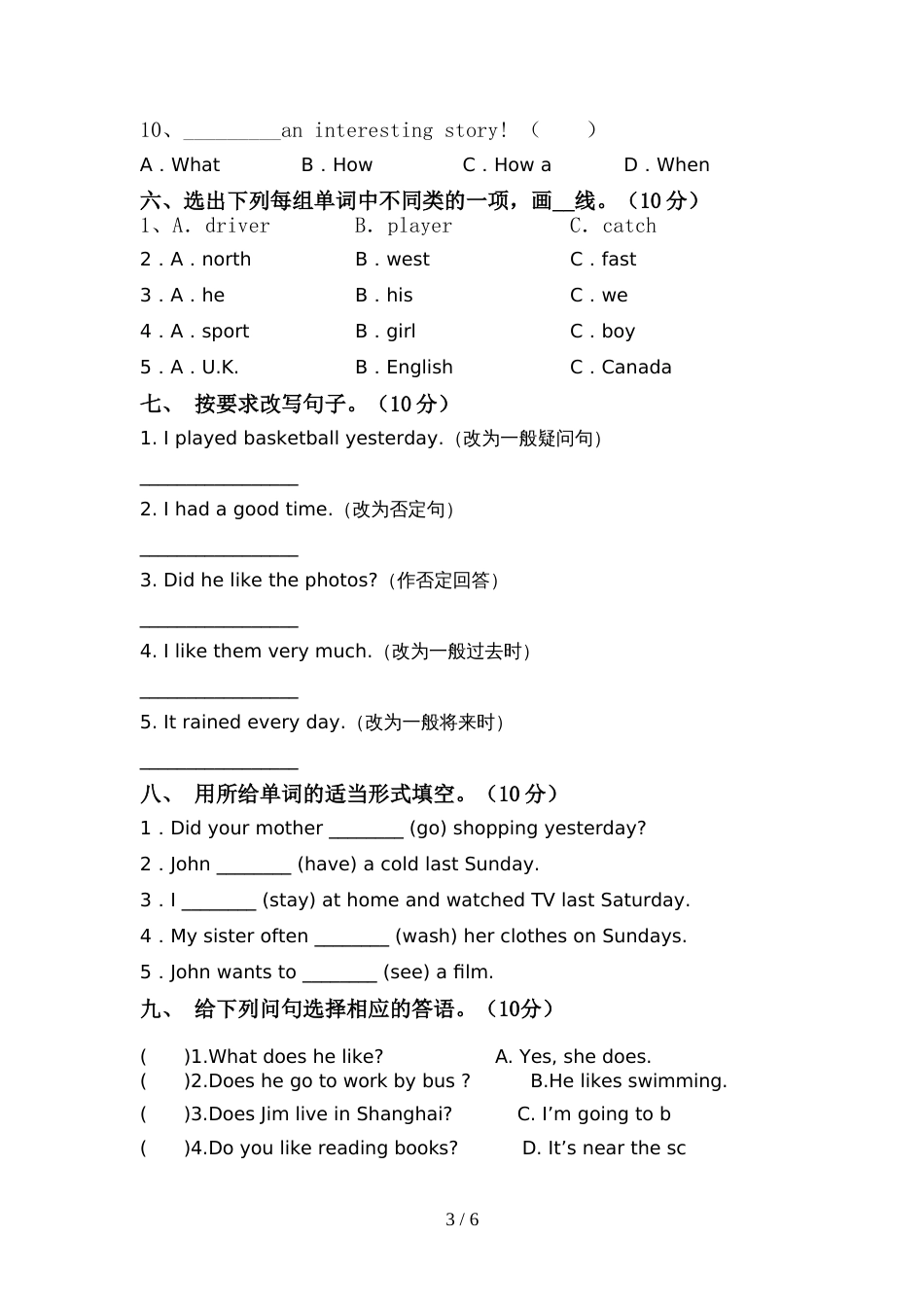 外研版(三起)六年级英语上册期中试卷及答案1套_第3页