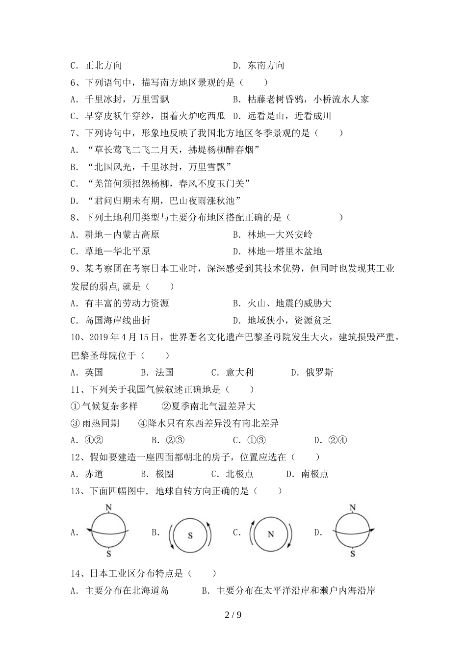 部编人教版九年级地理上册期末考试题带答案_第2页