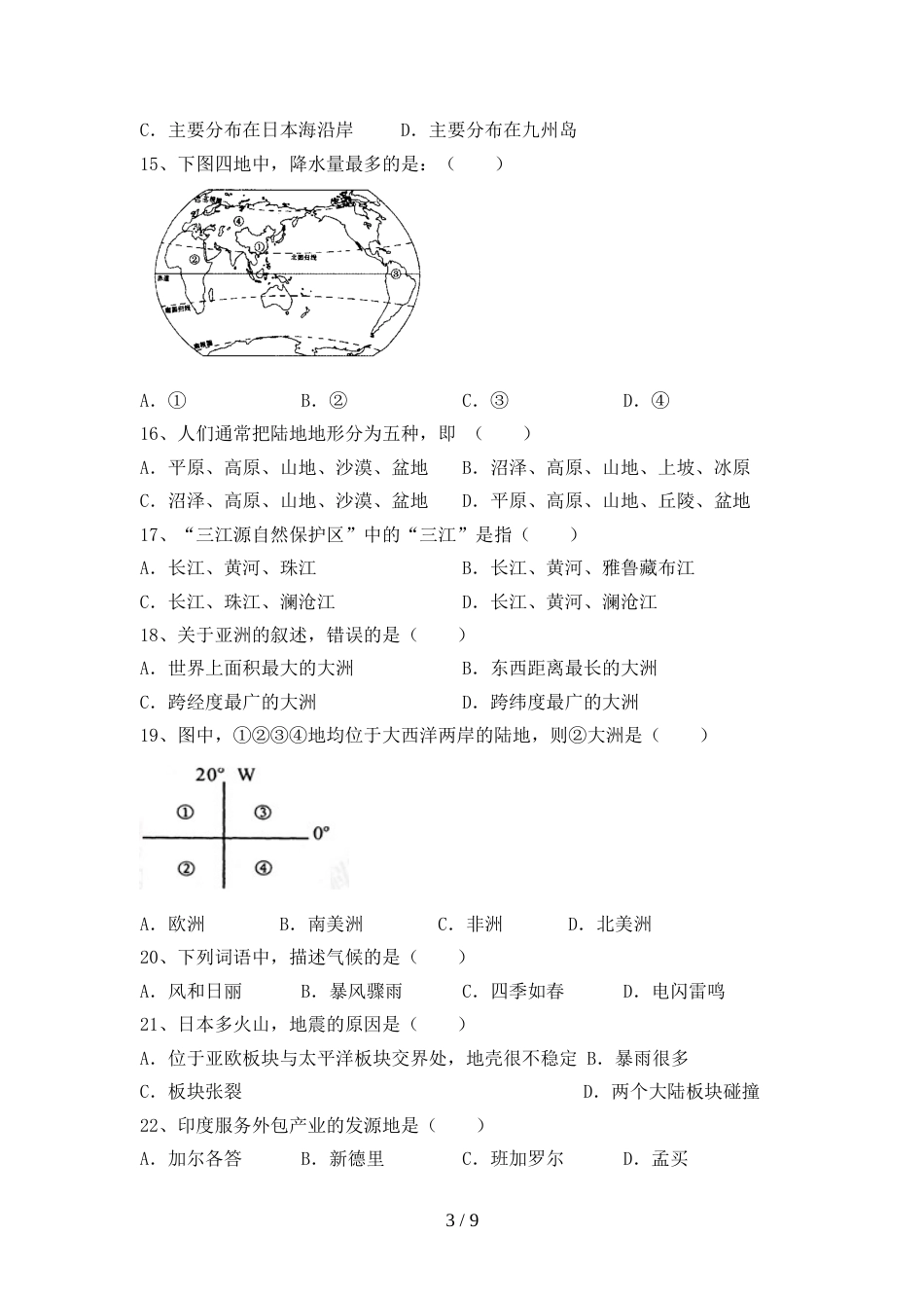 部编人教版九年级地理上册期末考试题带答案_第3页
