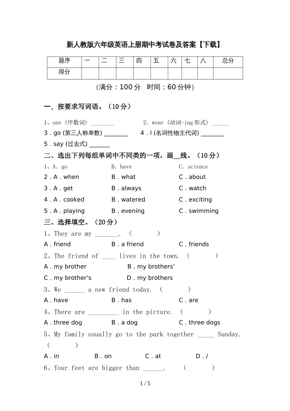 新人教版六年级英语上册期中考试卷及答案【下载】_第1页