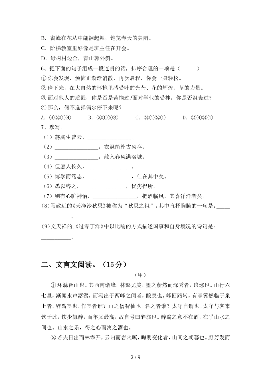 九年级语文上册期中试卷及答案【A4版】_第2页