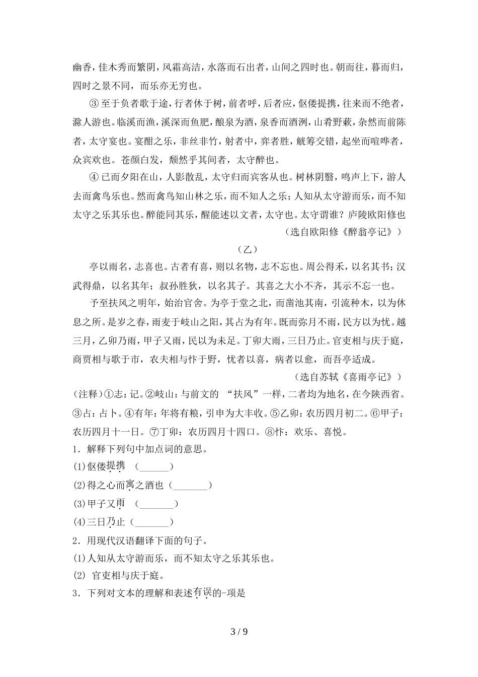 九年级语文上册期中试卷及答案【A4版】_第3页