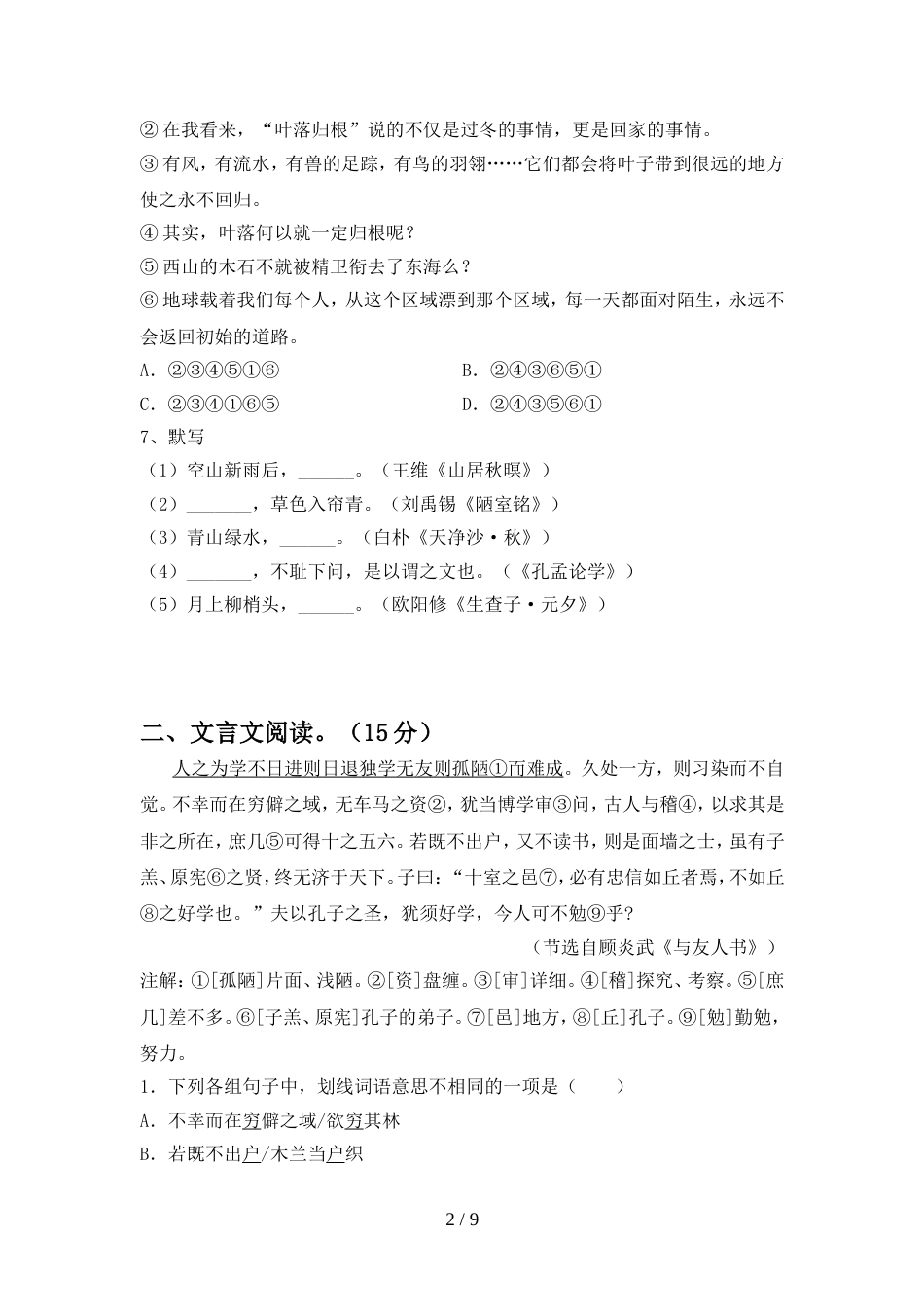 2022年部编版九年级语文上册期中测试卷【带答案】_第2页