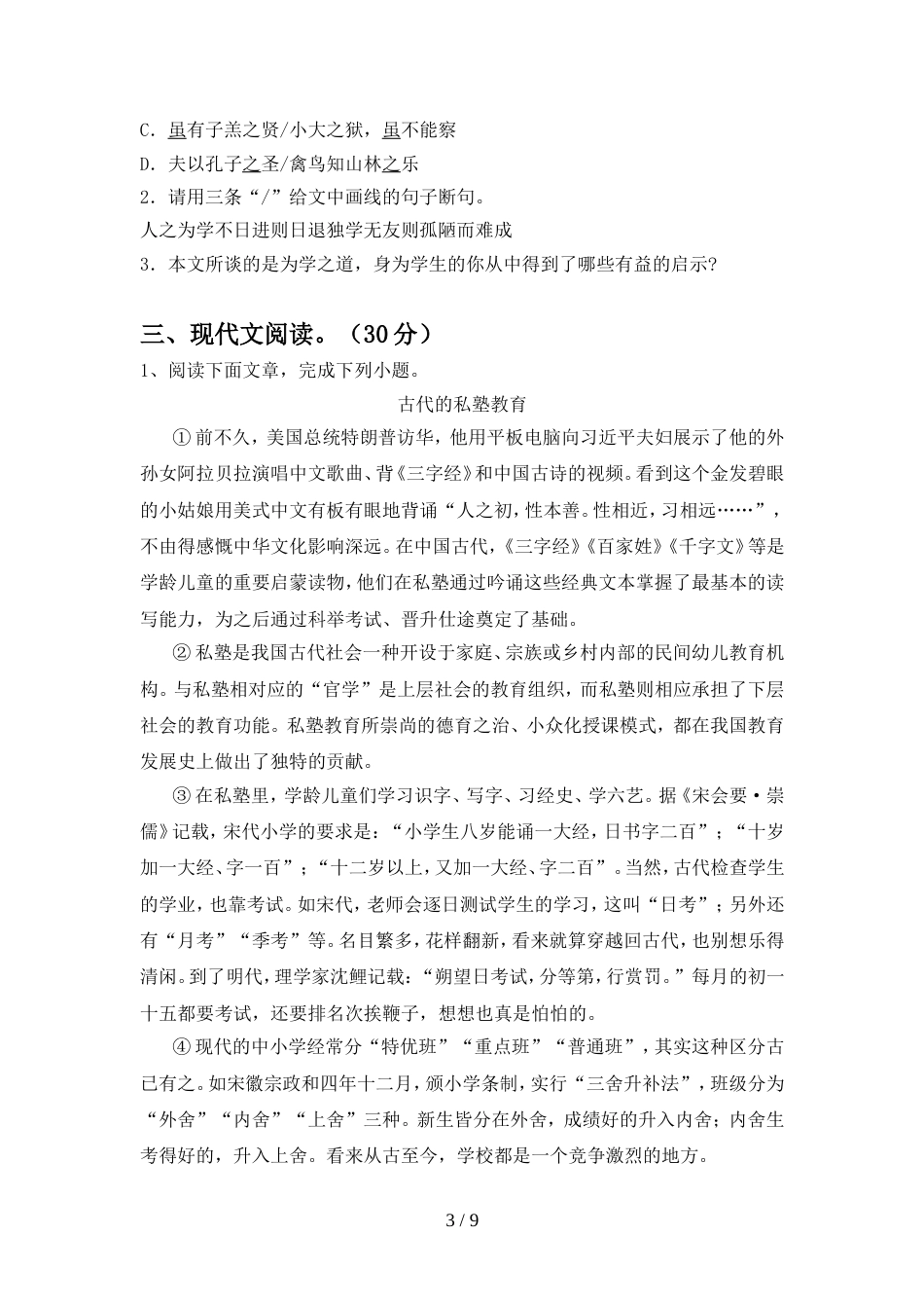 2022年部编版九年级语文上册期中测试卷【带答案】_第3页