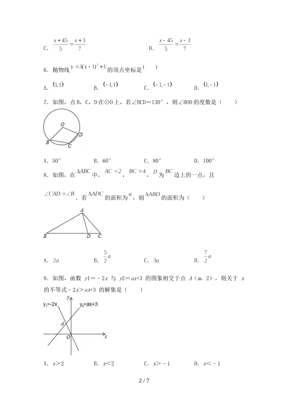 最新人教版九年级数学上册期末考试卷(加答案)_第2页