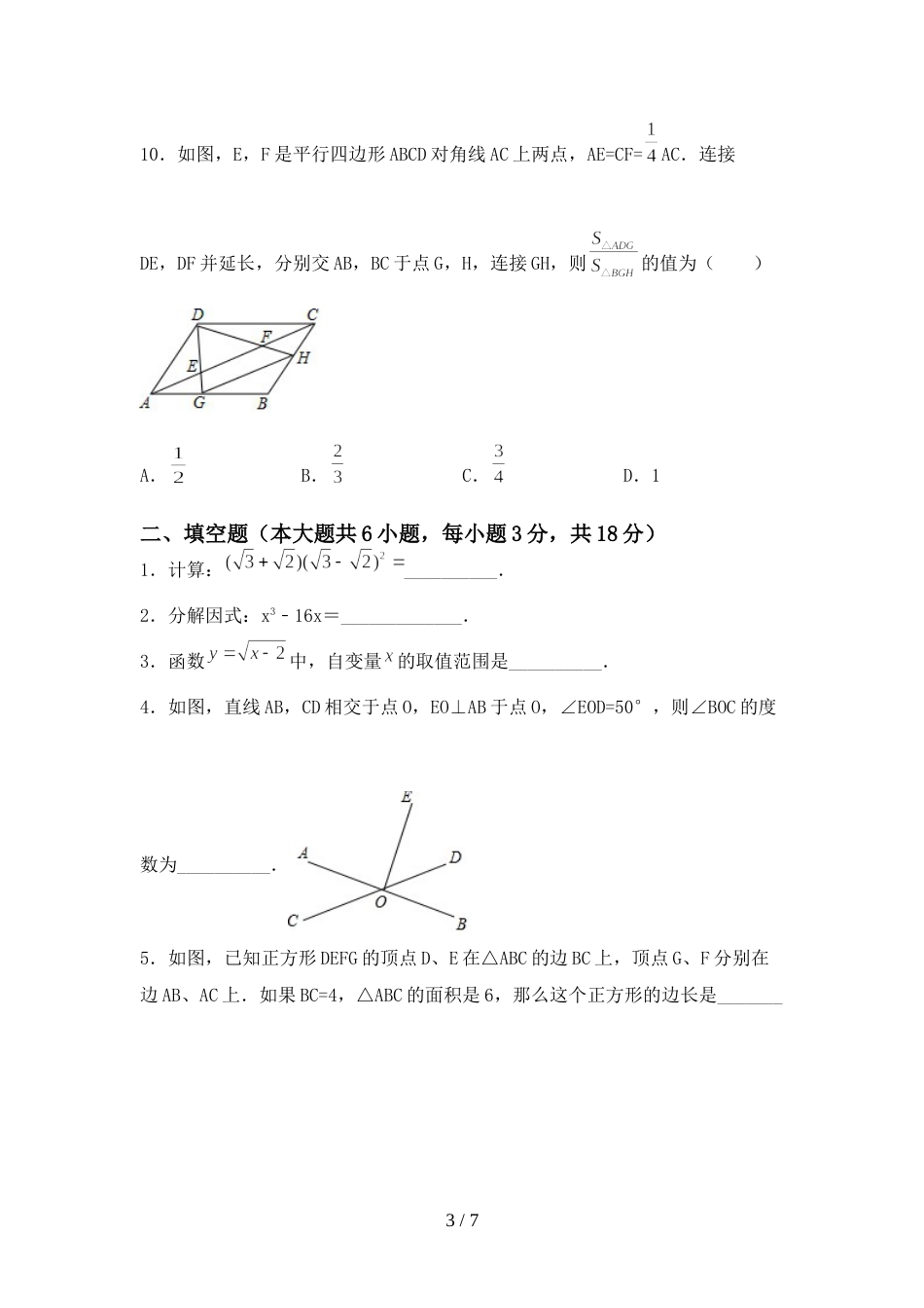 最新人教版九年级数学上册期末考试卷(加答案)_第3页