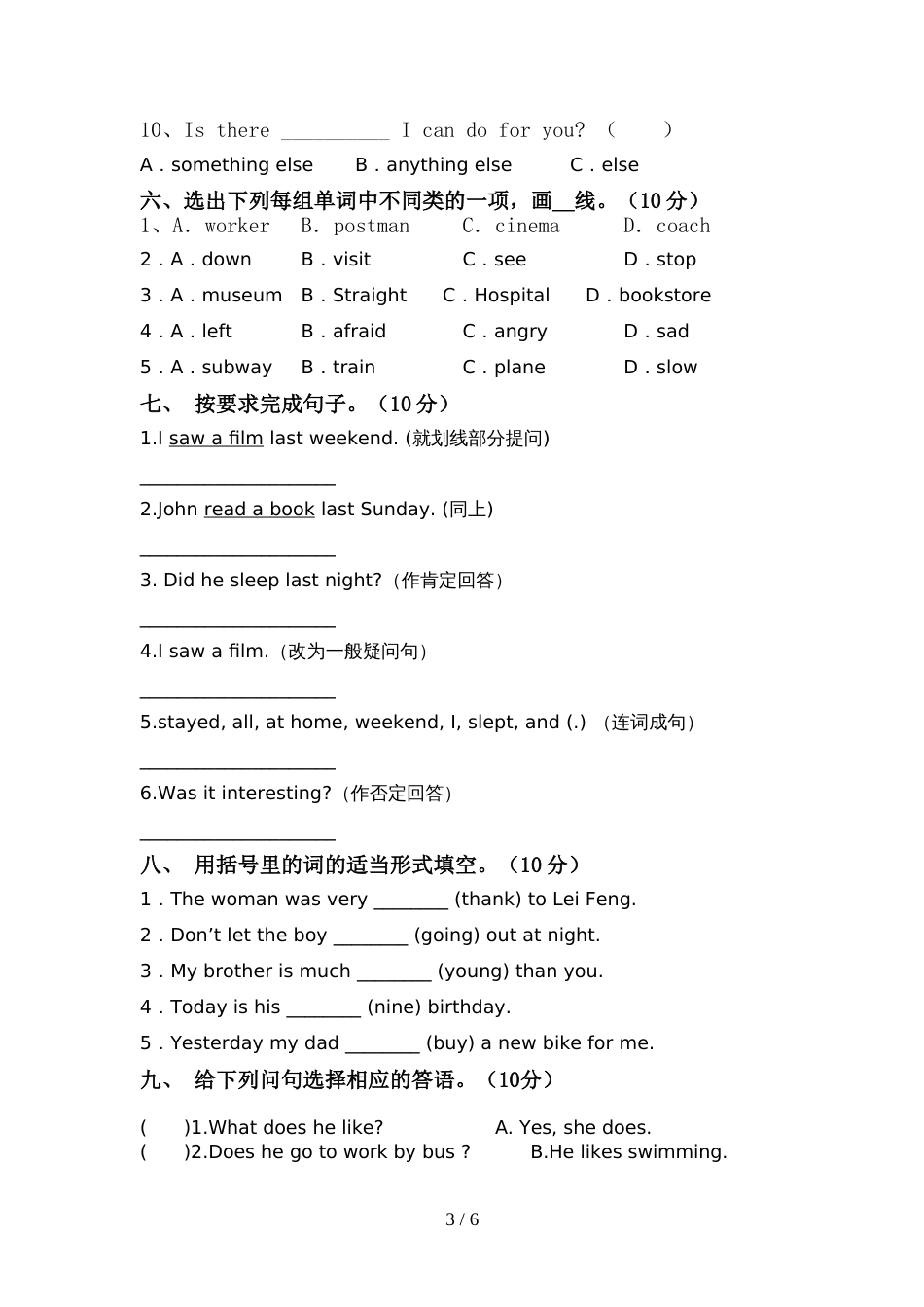2022年外研版六年级英语(上册)期中检测题及答案_第3页